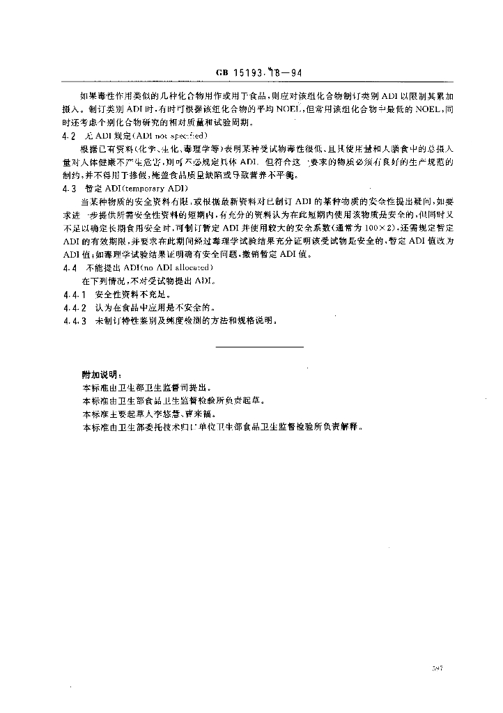 GB 15193.18-1994 标准预览