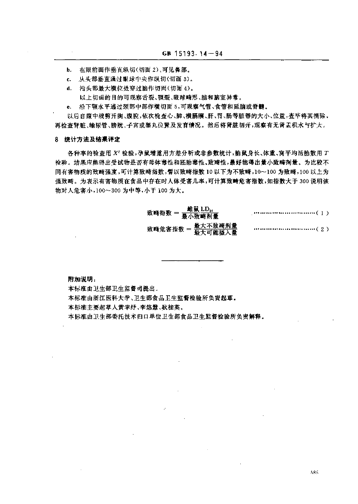 GB 15193.14-1994 标准预览