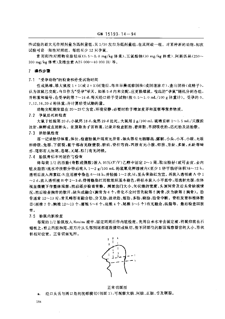 GB 15193.14-1994 标准预览