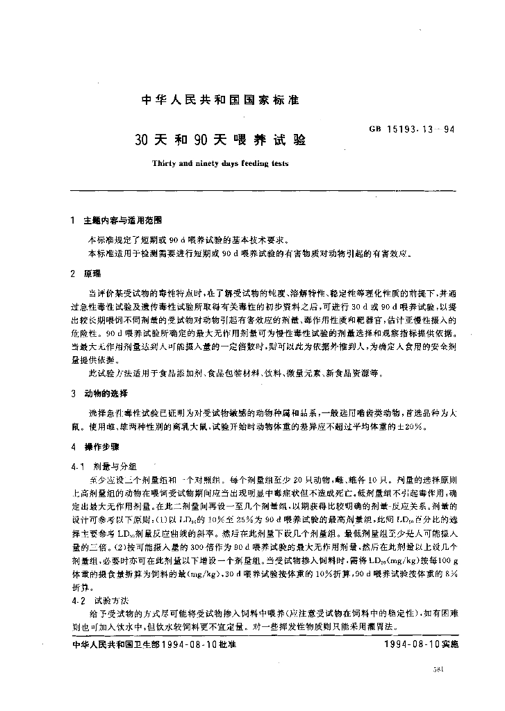 GB 15193.13-1994 标准预览