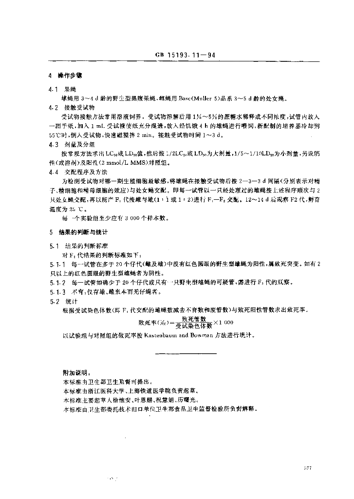 GB 15193.11-1994 标准预览