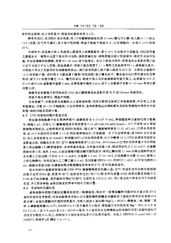 GB 15193.10-1994 标准预览