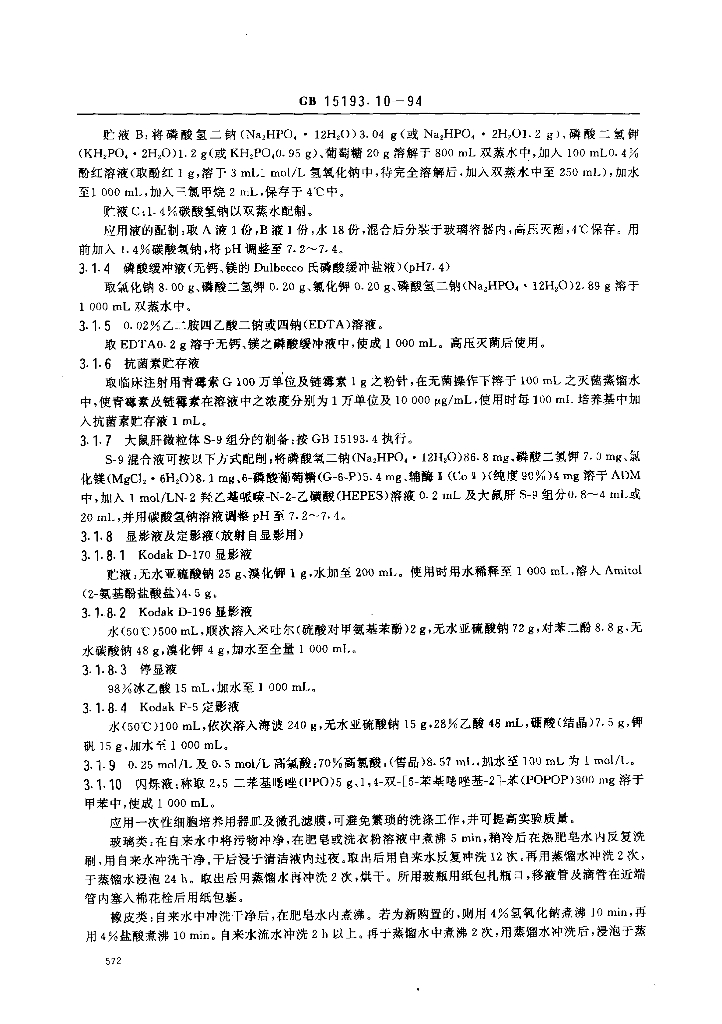 GB 15193.10-1994 标准预览