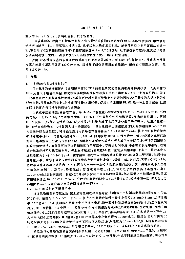 GB 15193.10-1994 标准预览