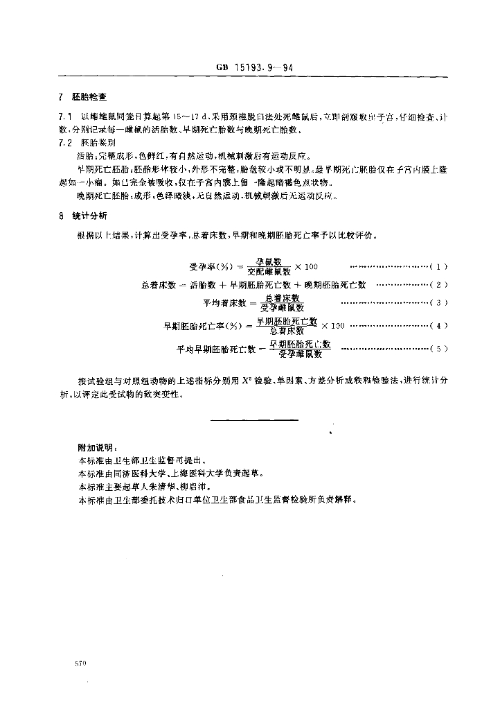 GB 15193.9-1994 标准预览