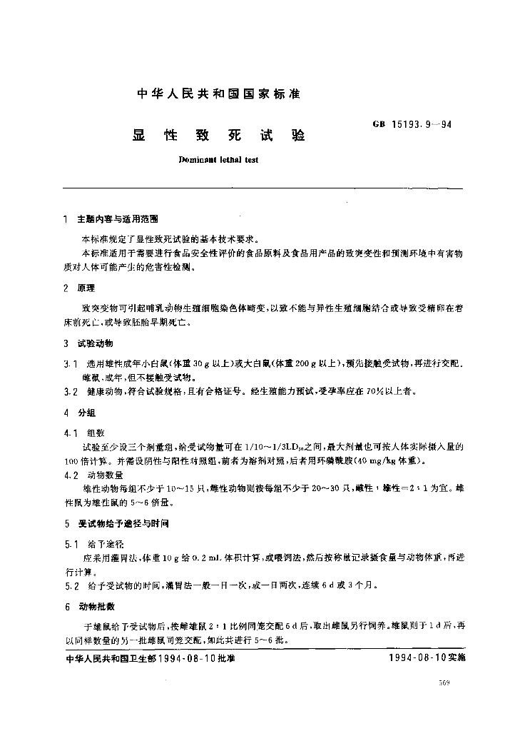 GB 15193.9-1994 标准预览