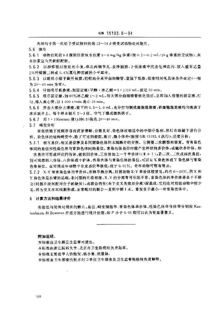 GB 15193.8-1994 标准预览