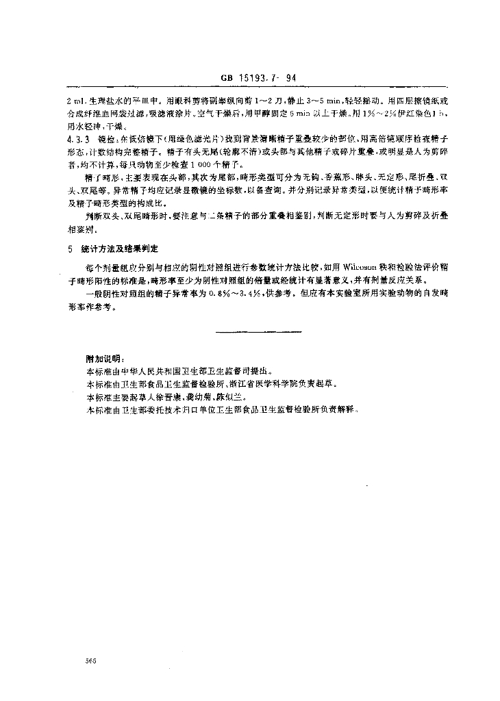 GB 15193.7-1994 标准预览