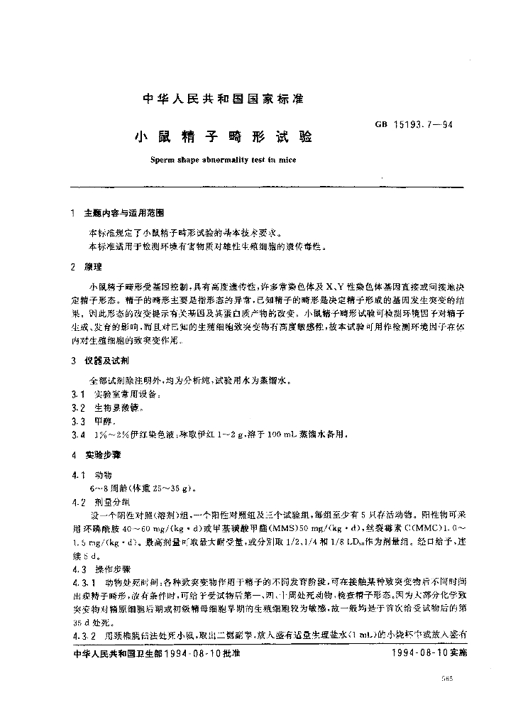 GB 15193.7-1994 标准预览