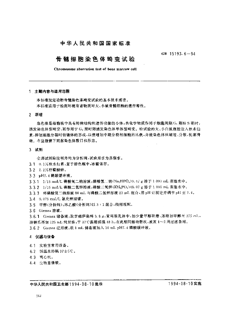 GB 15193.6-1994 标准预览