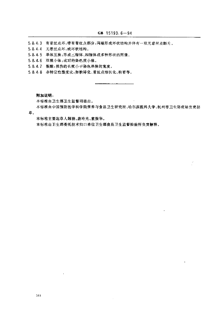 GB 15193.6-1994 标准预览