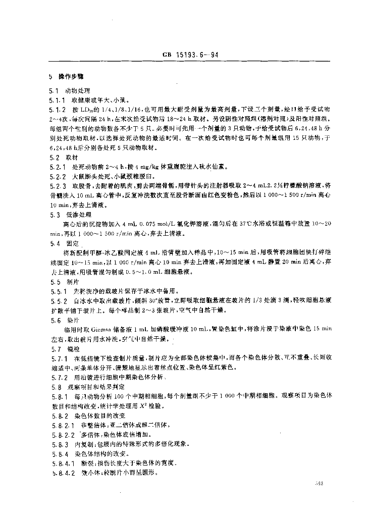 GB 15193.6-1994 标准预览