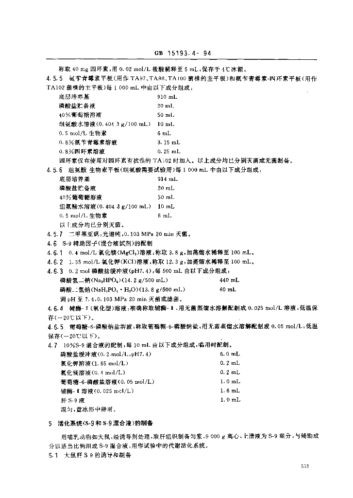 GB 15193.4-1994 标准预览