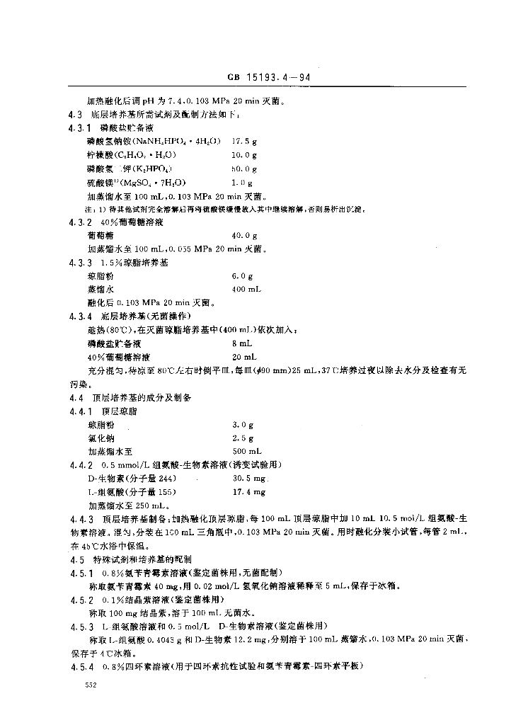 GB 15193.4-1994 标准预览