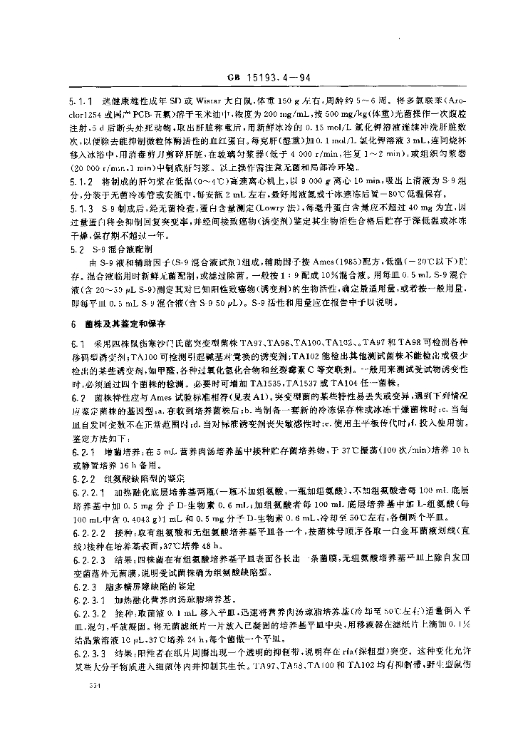 GB 15193.4-1994 标准预览