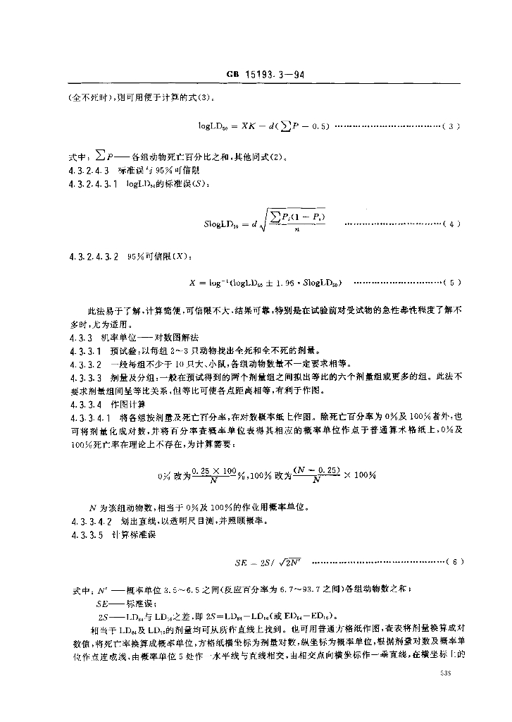 GB 15193.3-1994 标准预览