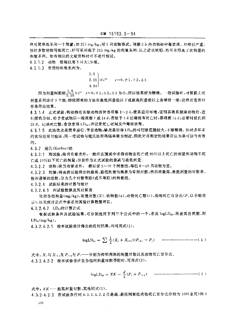 GB 15193.3-1994 标准预览