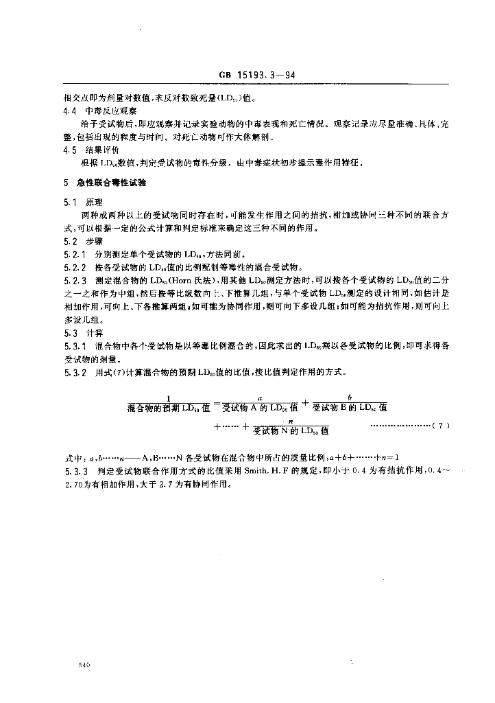 GB 15193.3-1994 标准预览