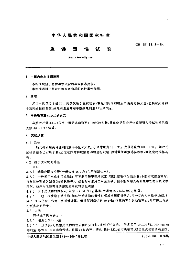 GB 15193.3-1994 标准预览