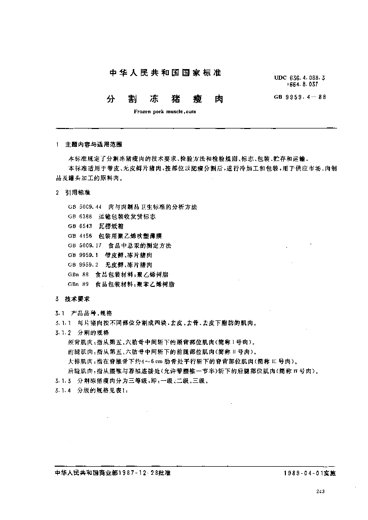 GB 9959.4-1988 标准预览