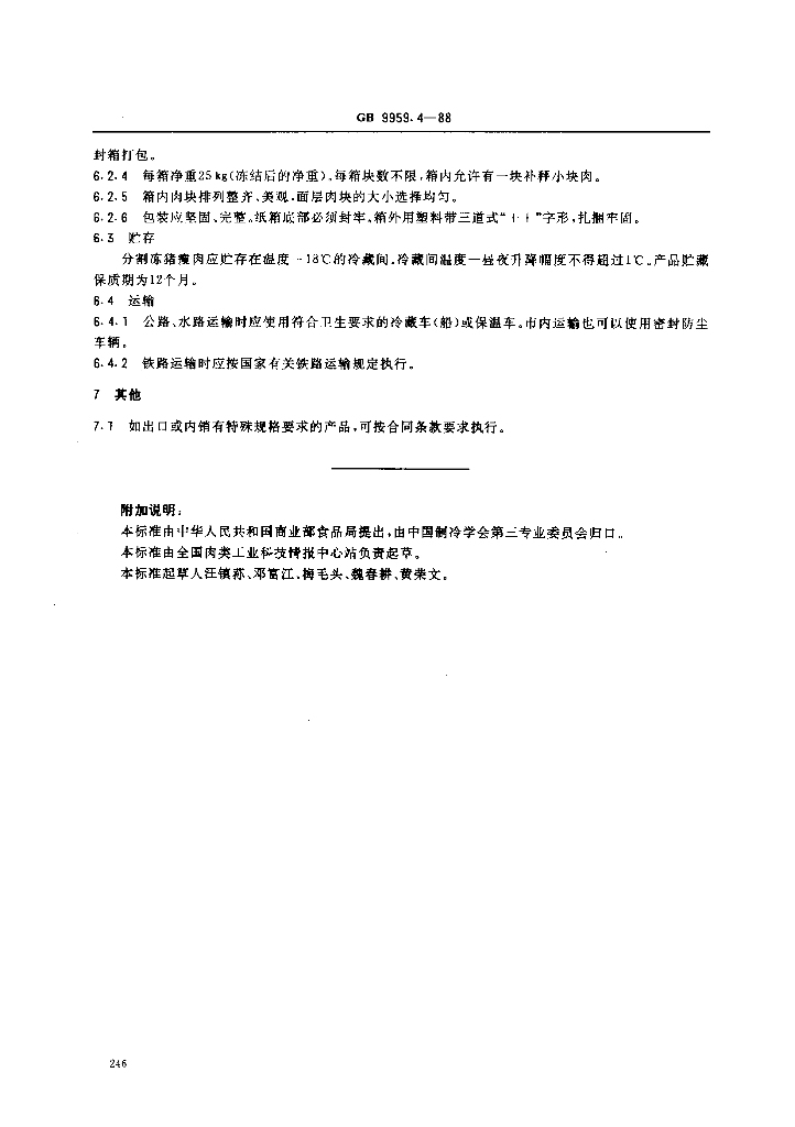 GB 9959.4-1988 标准预览