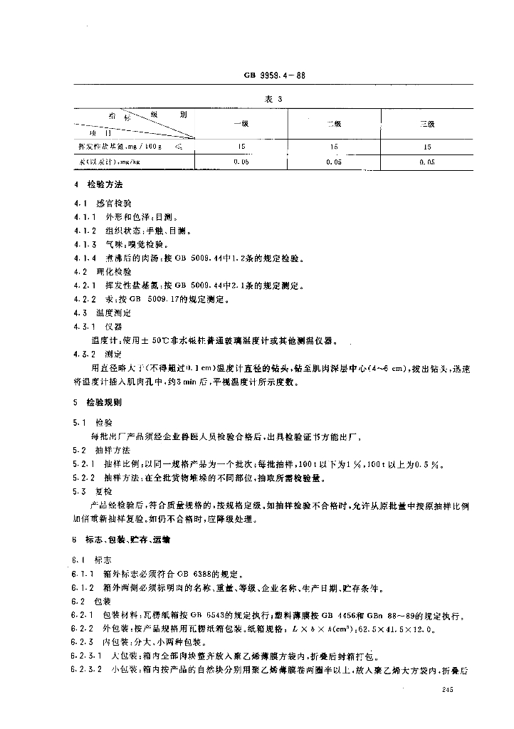 GB 9959.4-1988 标准预览