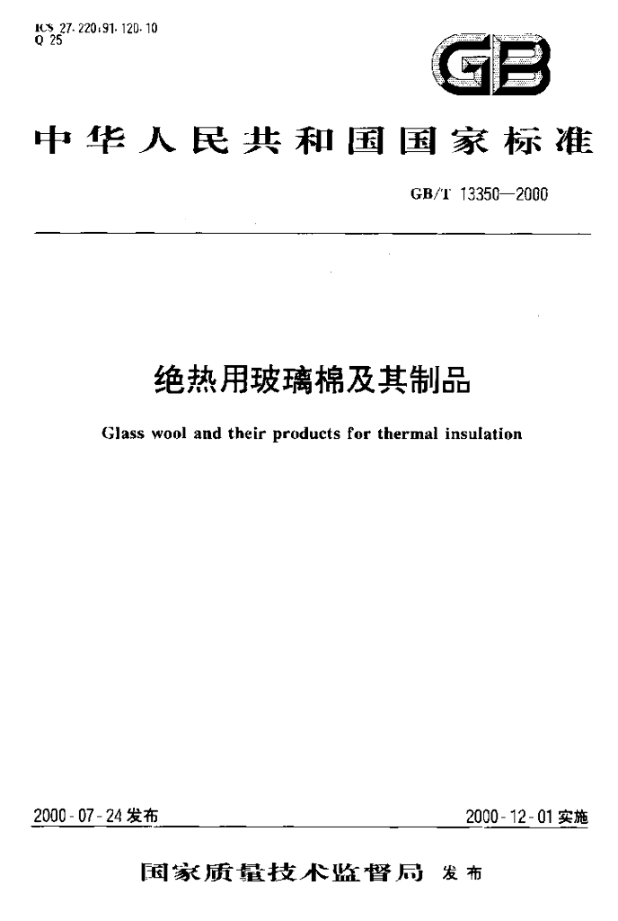 GB/T 13350-2000 标准预览