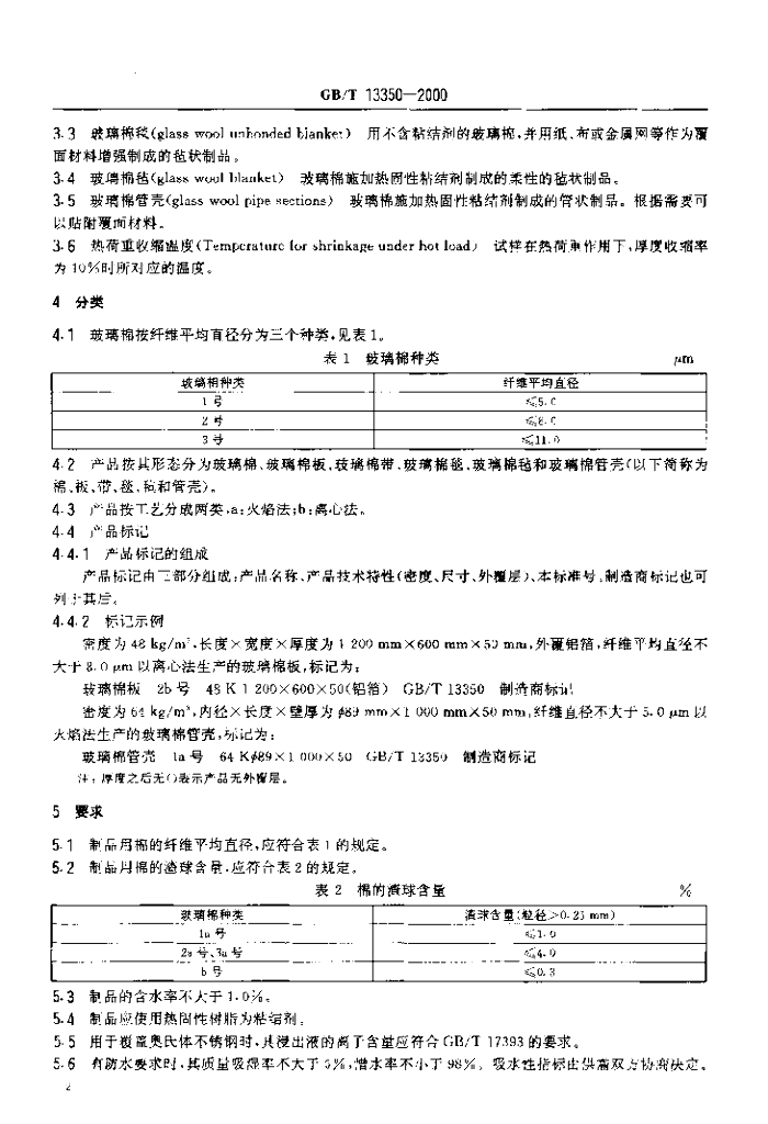 GB/T 13350-2000 标准预览