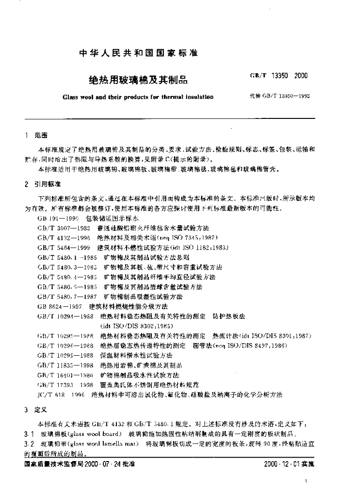 GB/T 13350-2000 标准预览