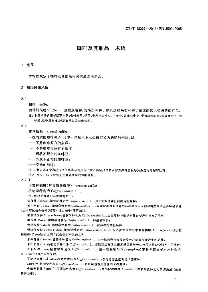 GB/T 18007-2011 标准预览
