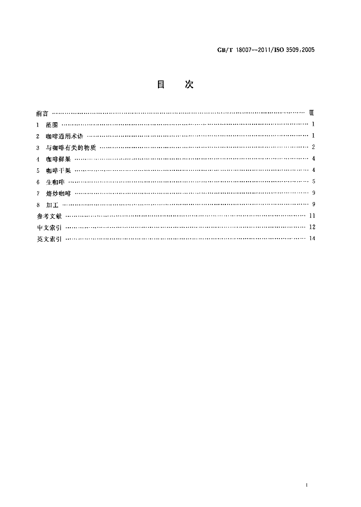 GB/T 18007-2011 标准预览