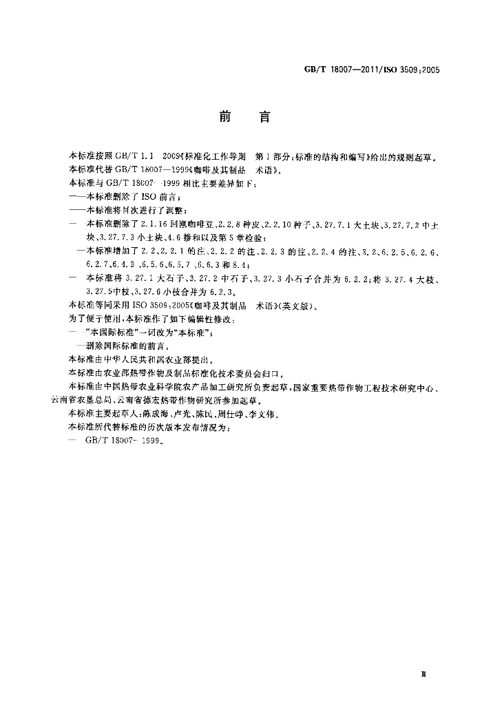 GB/T 18007-2011 标准预览