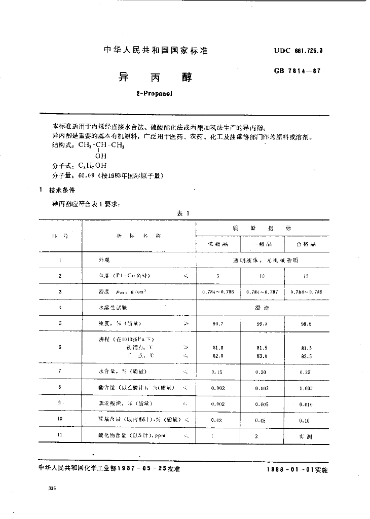 GB 7814-1987 标准预览