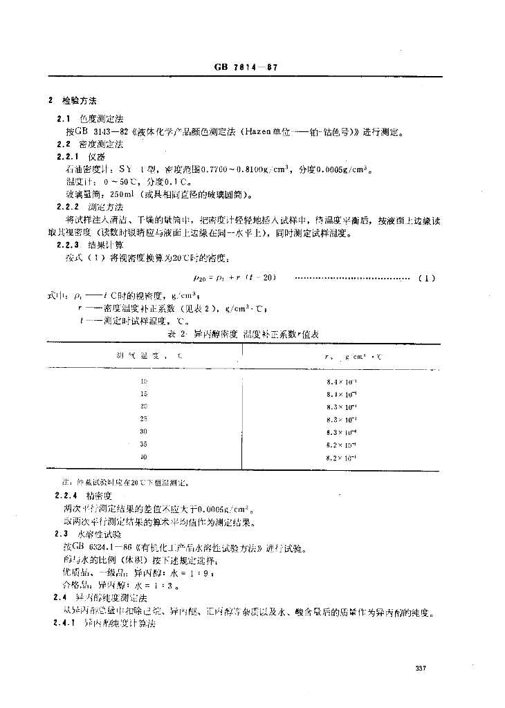 GB 7814-1987 标准预览