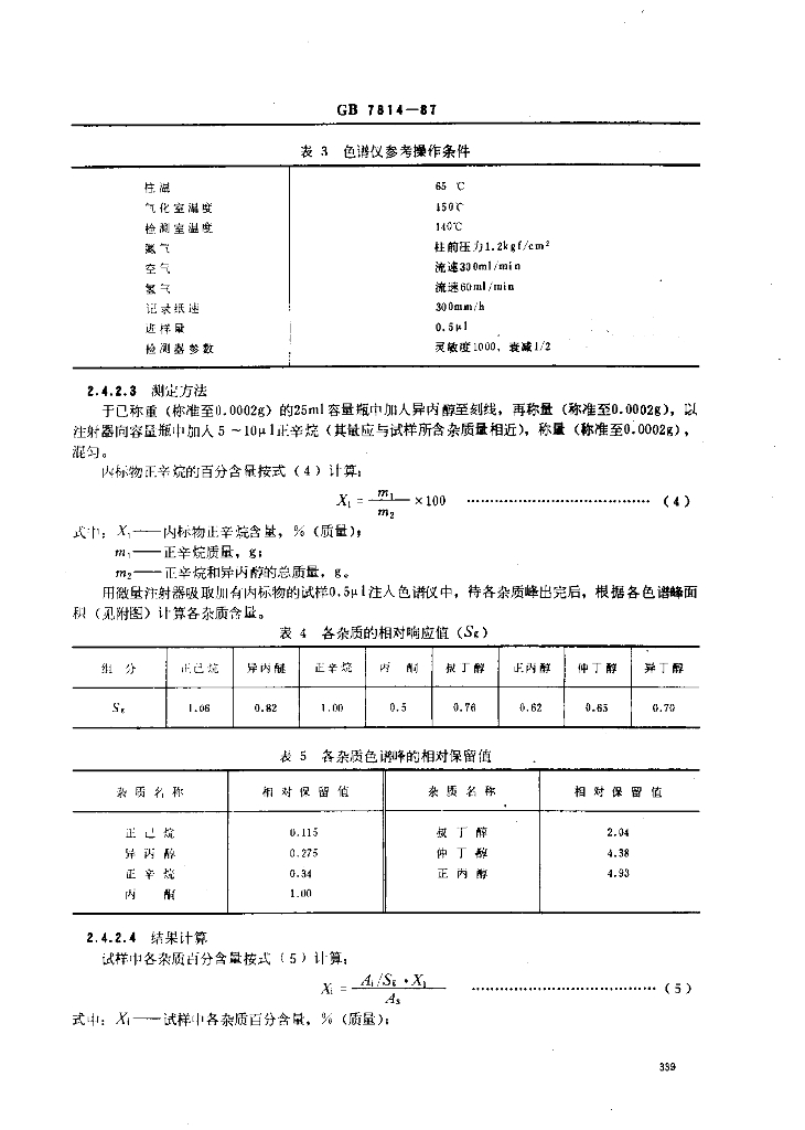 GB 7814-1987 标准预览