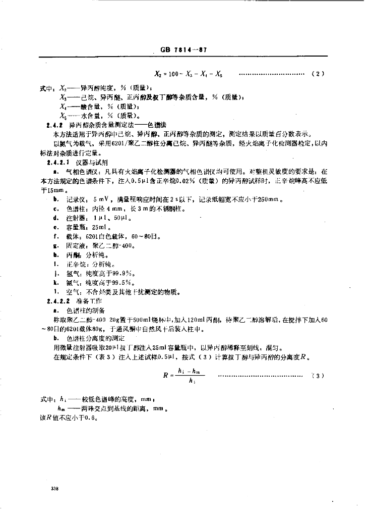 GB 7814-1987 标准预览