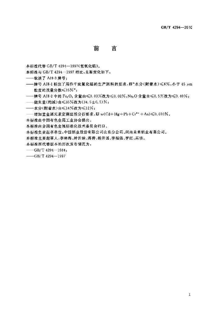 GB/T 4294-2010 标准预览