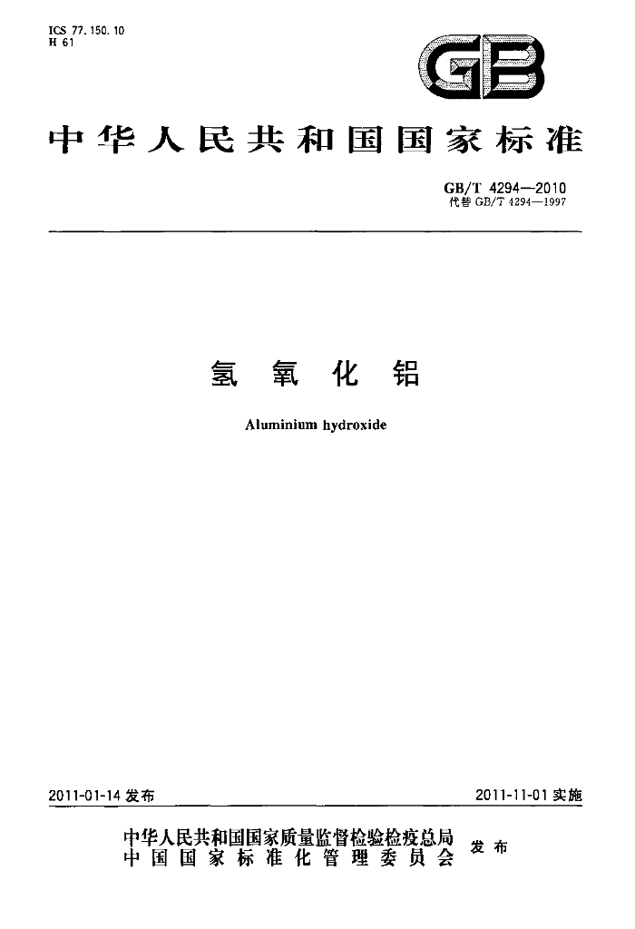GB/T 4294-2010 标准预览