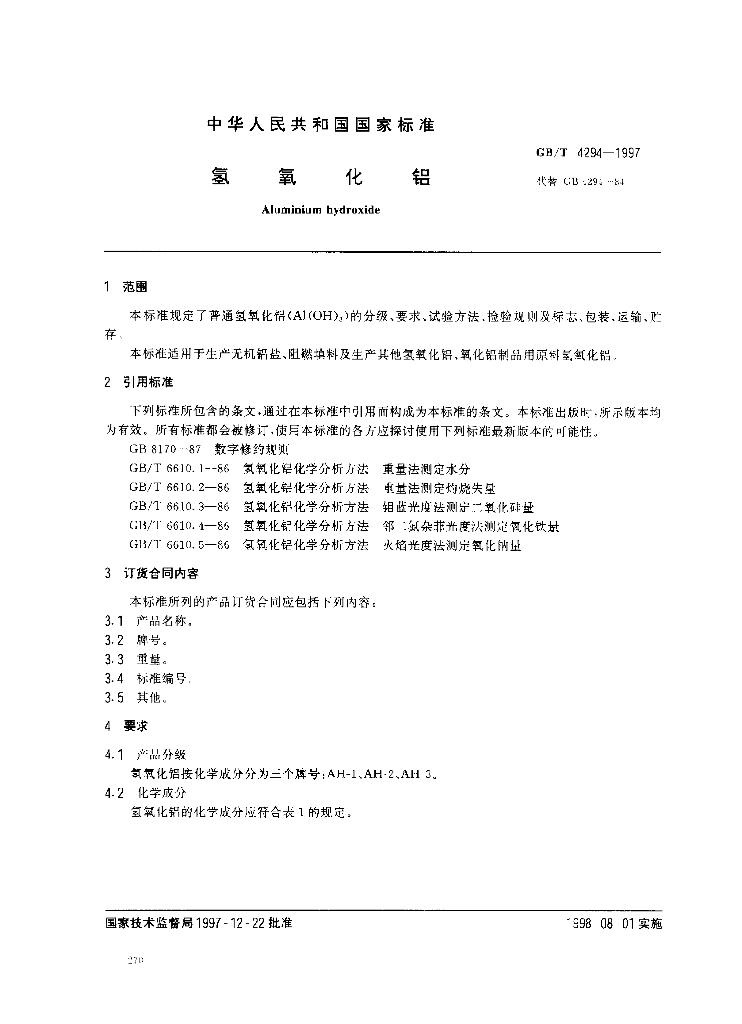GB/T 4294-1997 标准预览