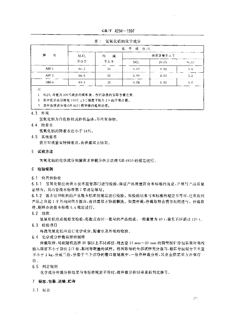 GB/T 4294-1997 标准预览