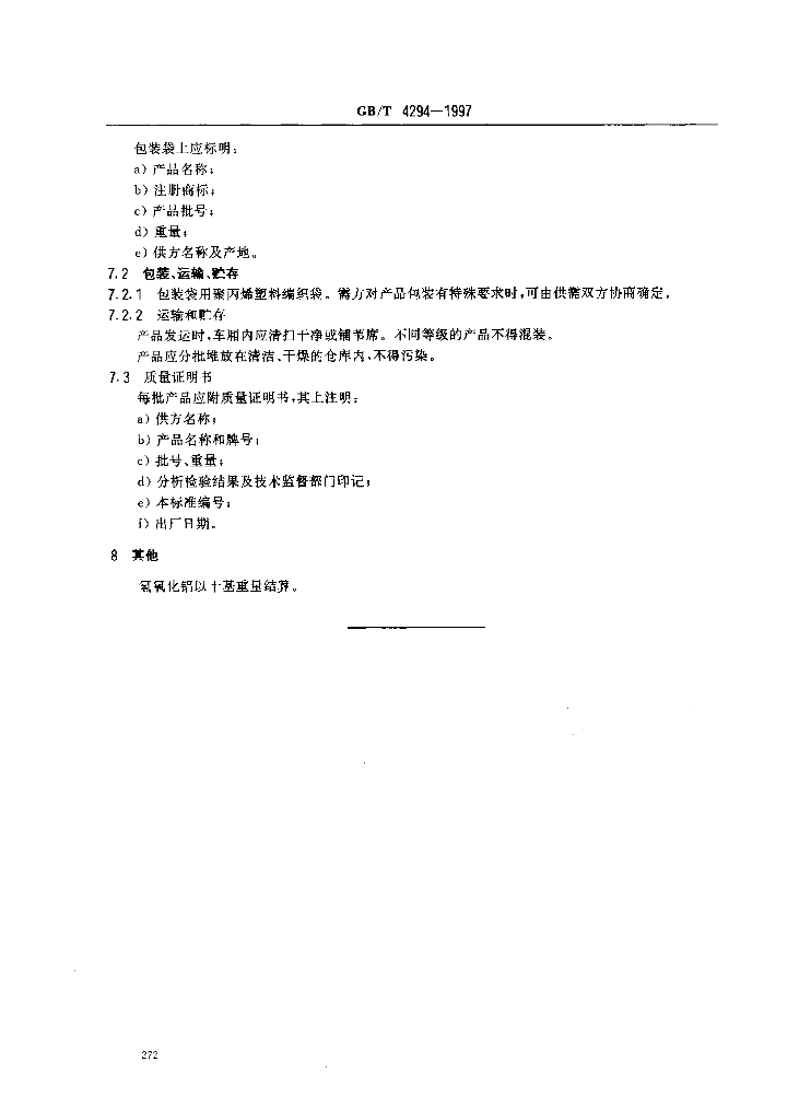 GB/T 4294-1997 标准预览