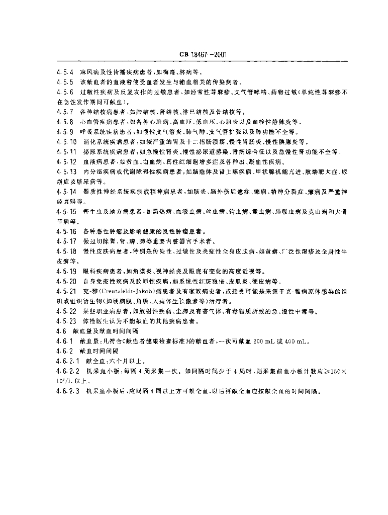 GB 18467-2001 标准预览