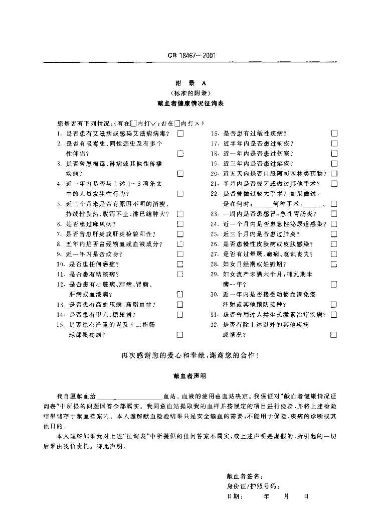 GB 18467-2001 标准预览