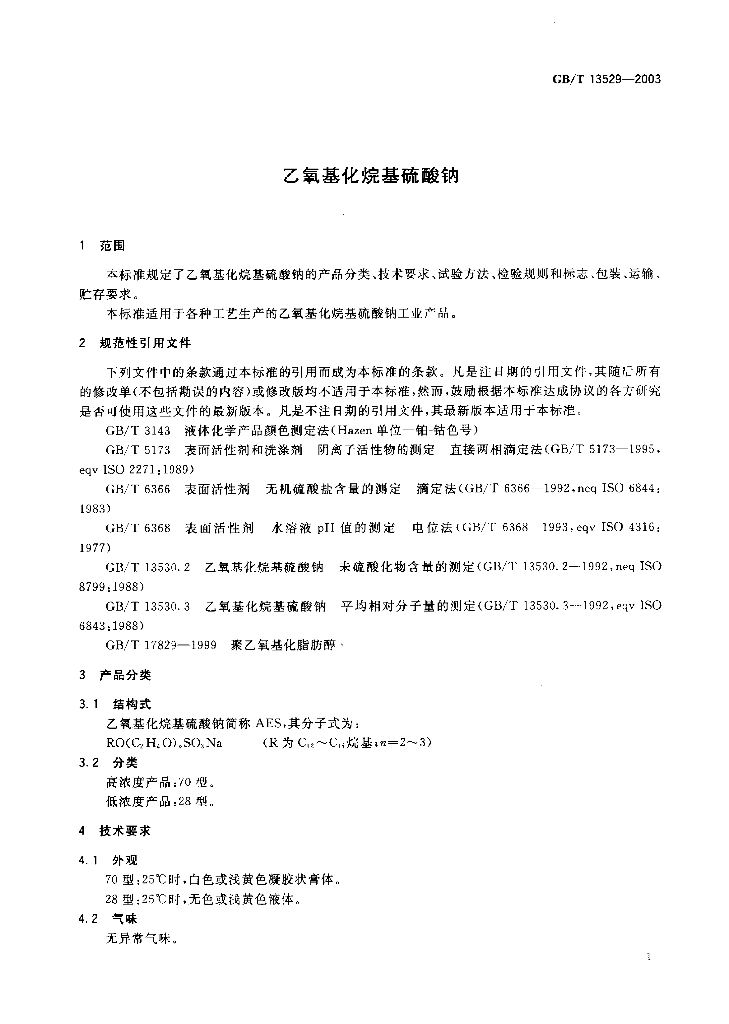GB/T 13529-2003 标准预览