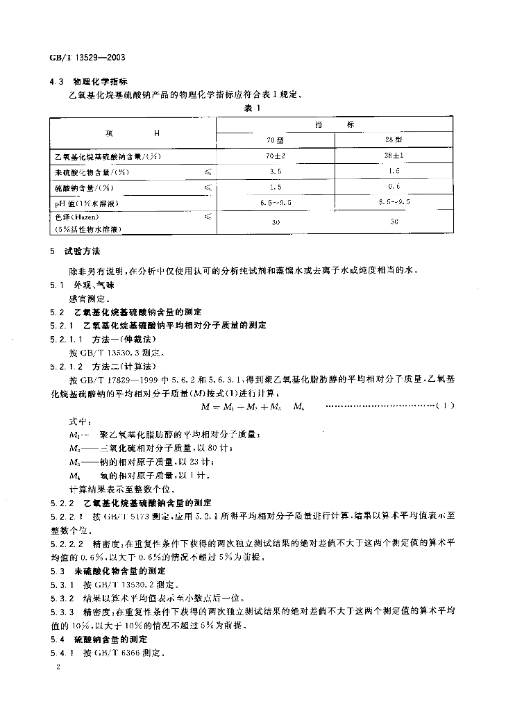GB/T 13529-2003 标准预览