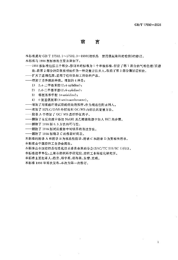 GB/T 17592-2006 标准预览