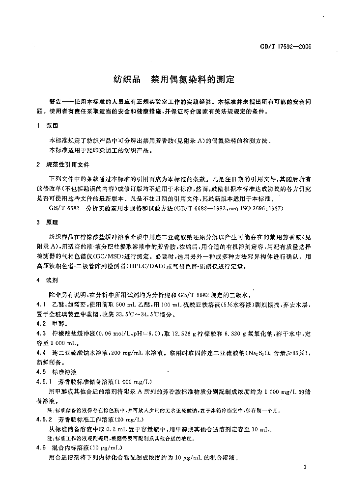 GB/T 17592-2006 标准预览