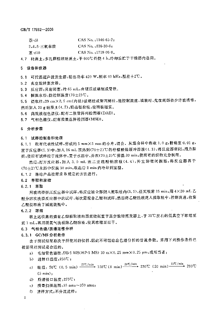 GB/T 17592-2006 标准预览