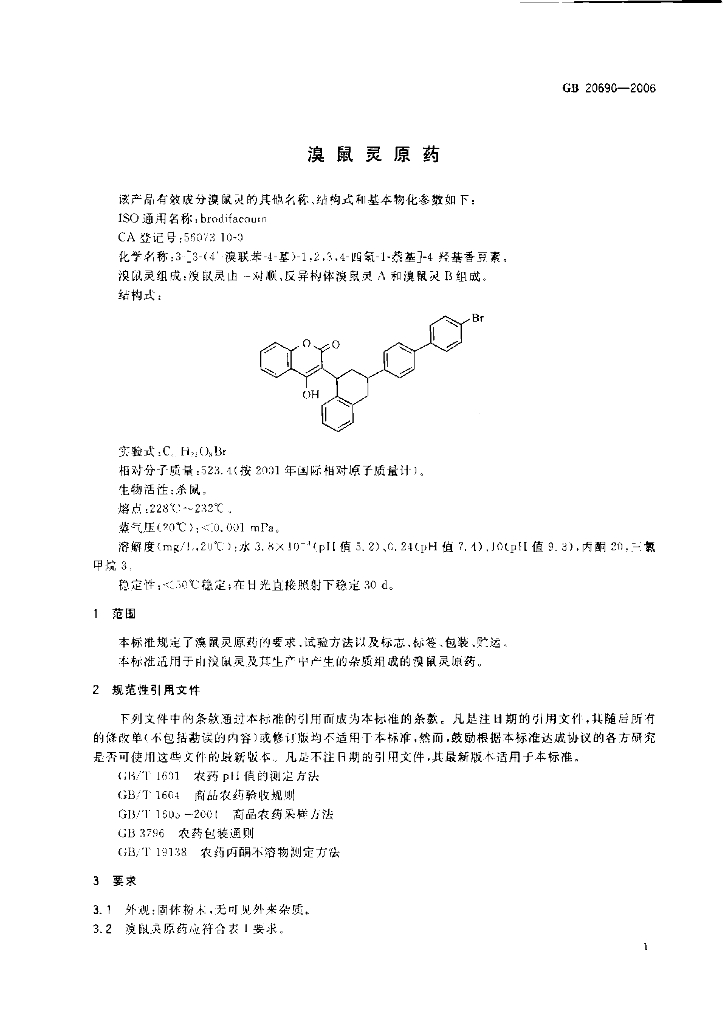 GB 20690-2006 标准预览
