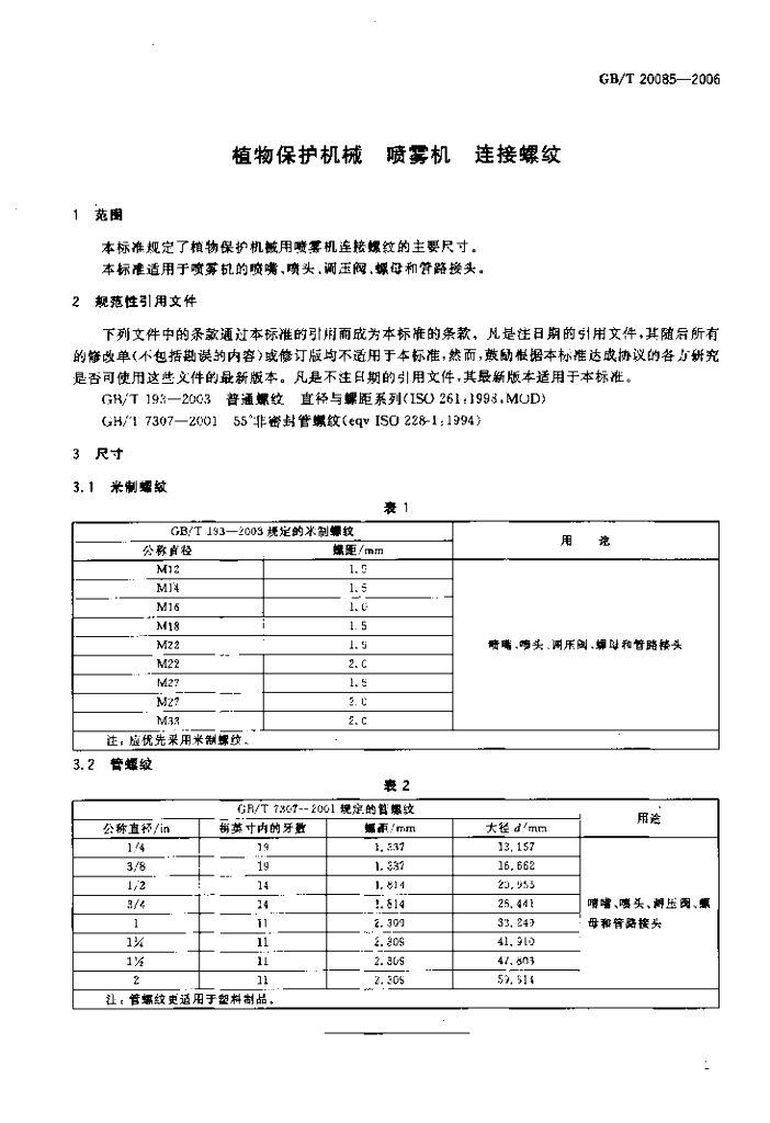 GB/T 20085-2006 标准预览